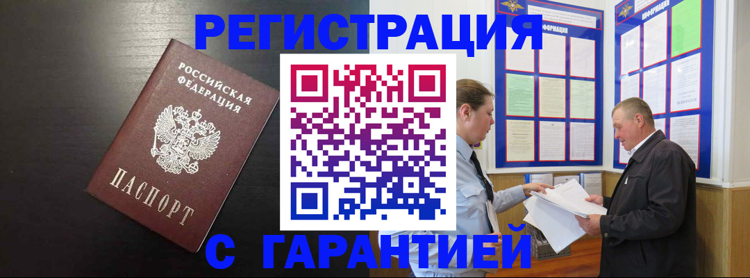 прописка для школы в Мариинске