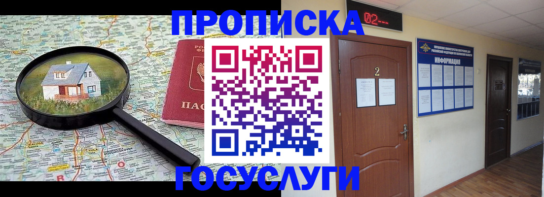 временная регистрация для школы в Мариинске