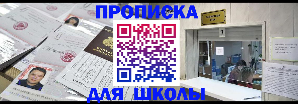 временная прописка в Мариинске